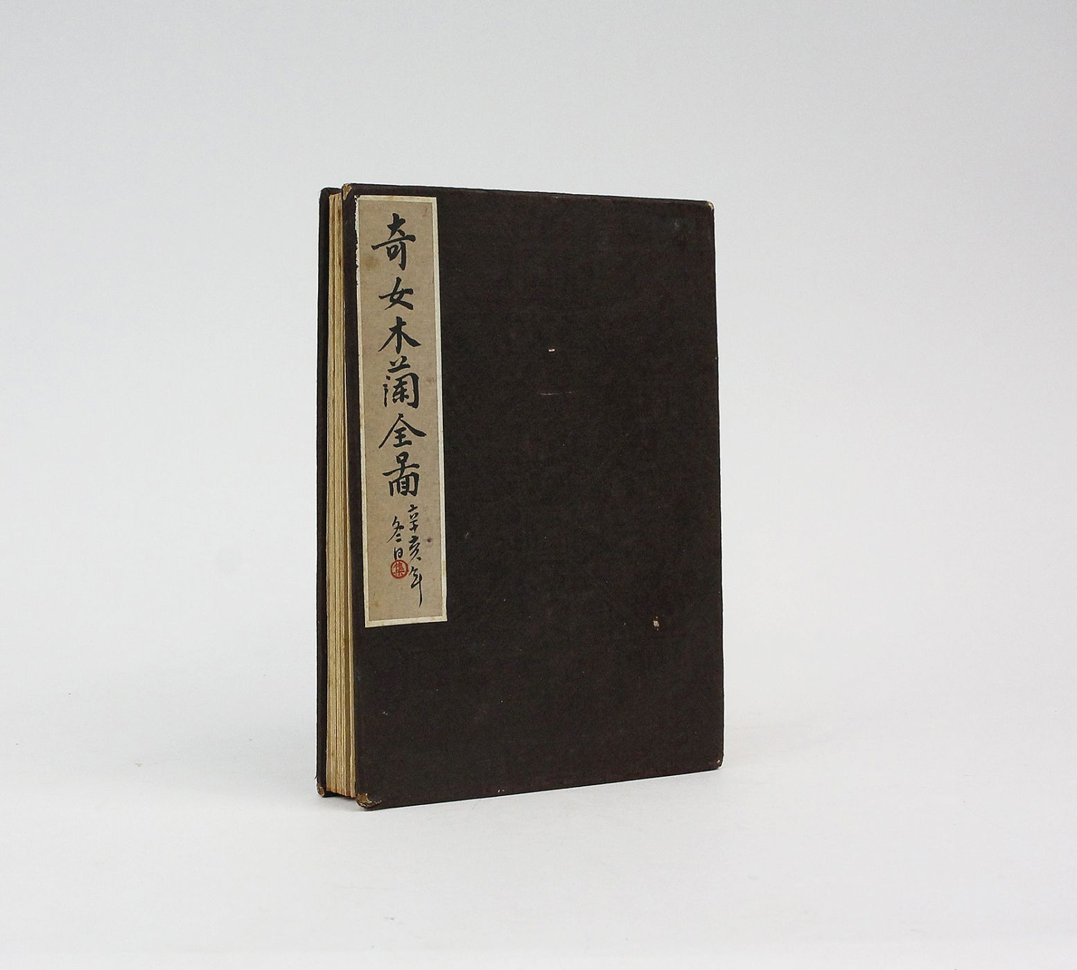 PICTURED STORY OF MU LAN -  image 1
