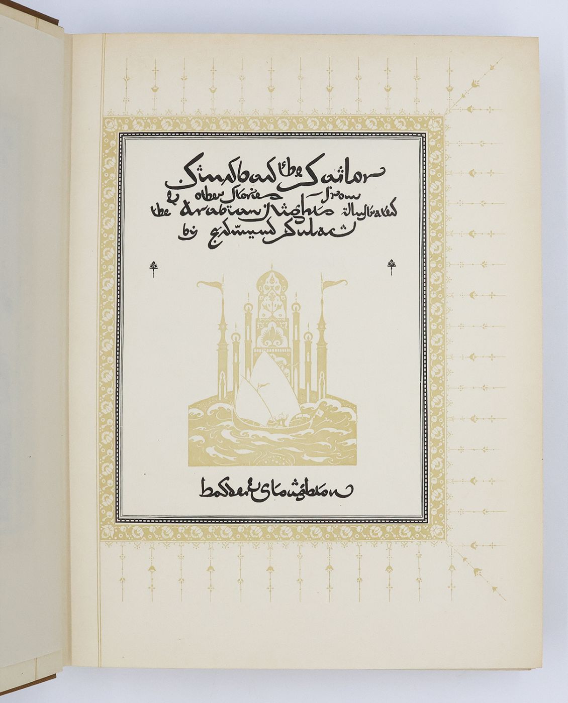 SINBAD THE SAILOR AND OTHER STORIES FROM THE ARABIAN NIGHTS -  image 5